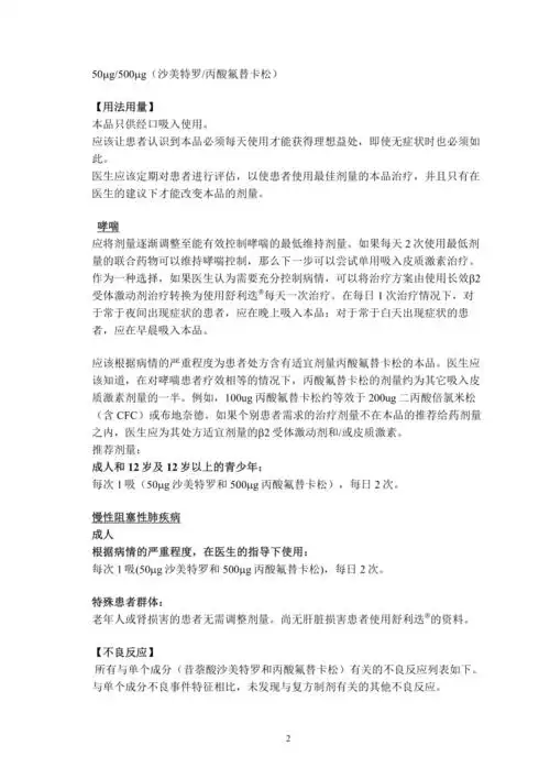 舒利迭copd说明书pdf