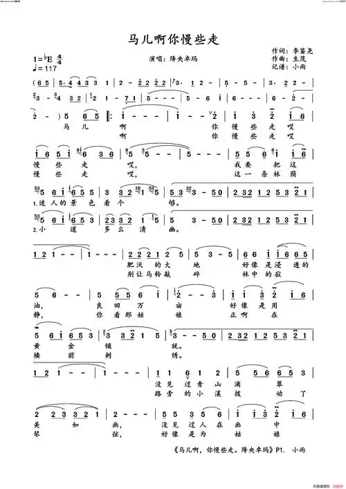 马儿啊你慢些走降央卓玛演唱版简谱