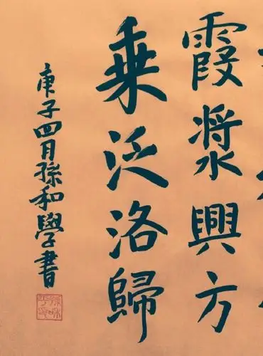 武则天诗《早春夜宴》楷书全文