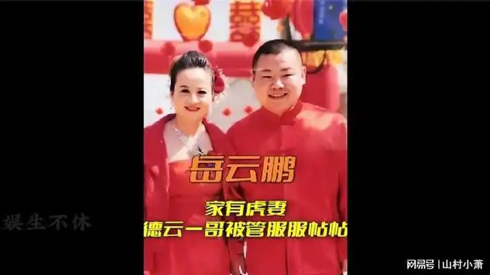 岳云鹏的媳妇究竟有多虎?用五套房把德云一哥治的服服帖帖!