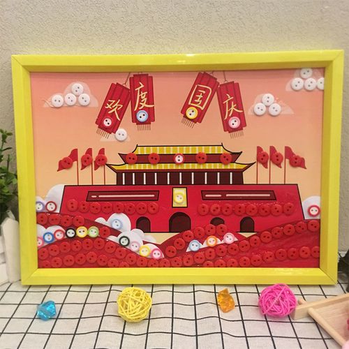 国庆节爱国主题建党儿童手工diy制作材料包纽扣画幼儿园小学生贴