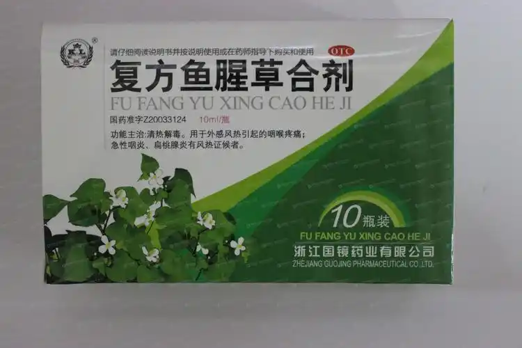 复方鱼腥草合剂