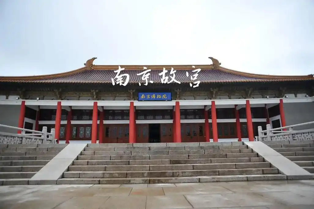 中国四大故宫.南京故宫,是明朝京师应天府(今江苏省南京市)的 - 抖音