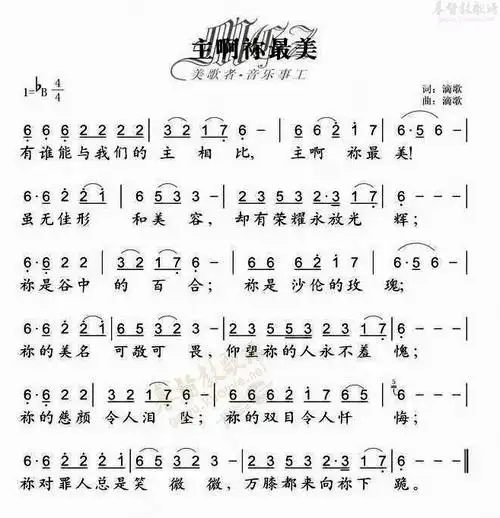 下载主啊,你最美歌谱