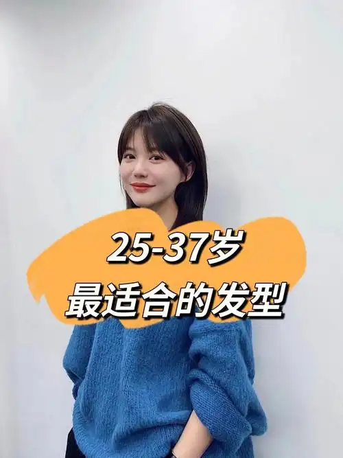 25岁到45岁适合的发型