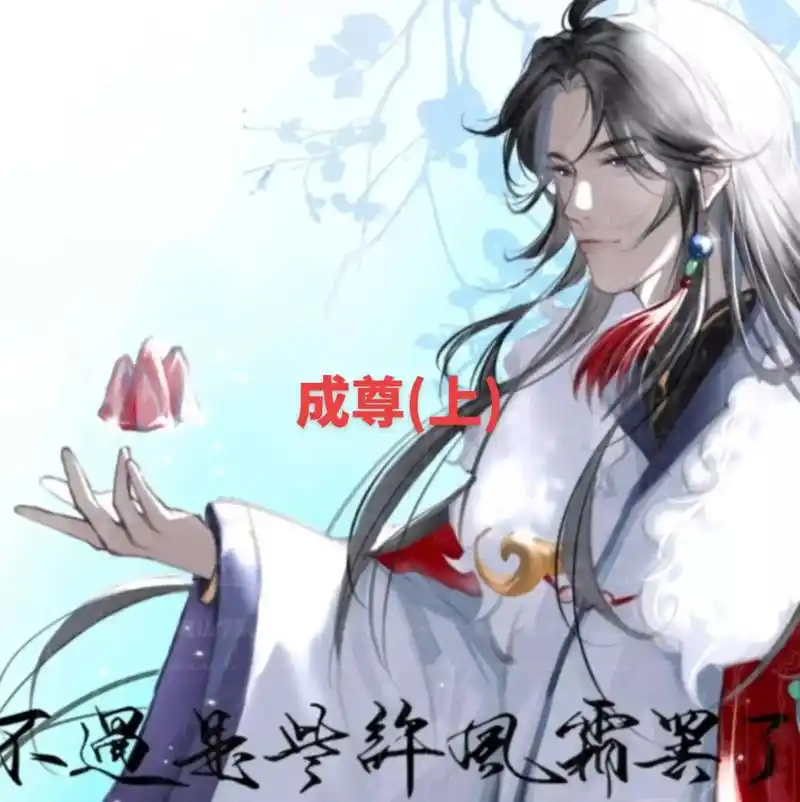 大爱仙尊 #古月方源  历经无数磨难,多次生死徘徊,终从棋 - 抖音