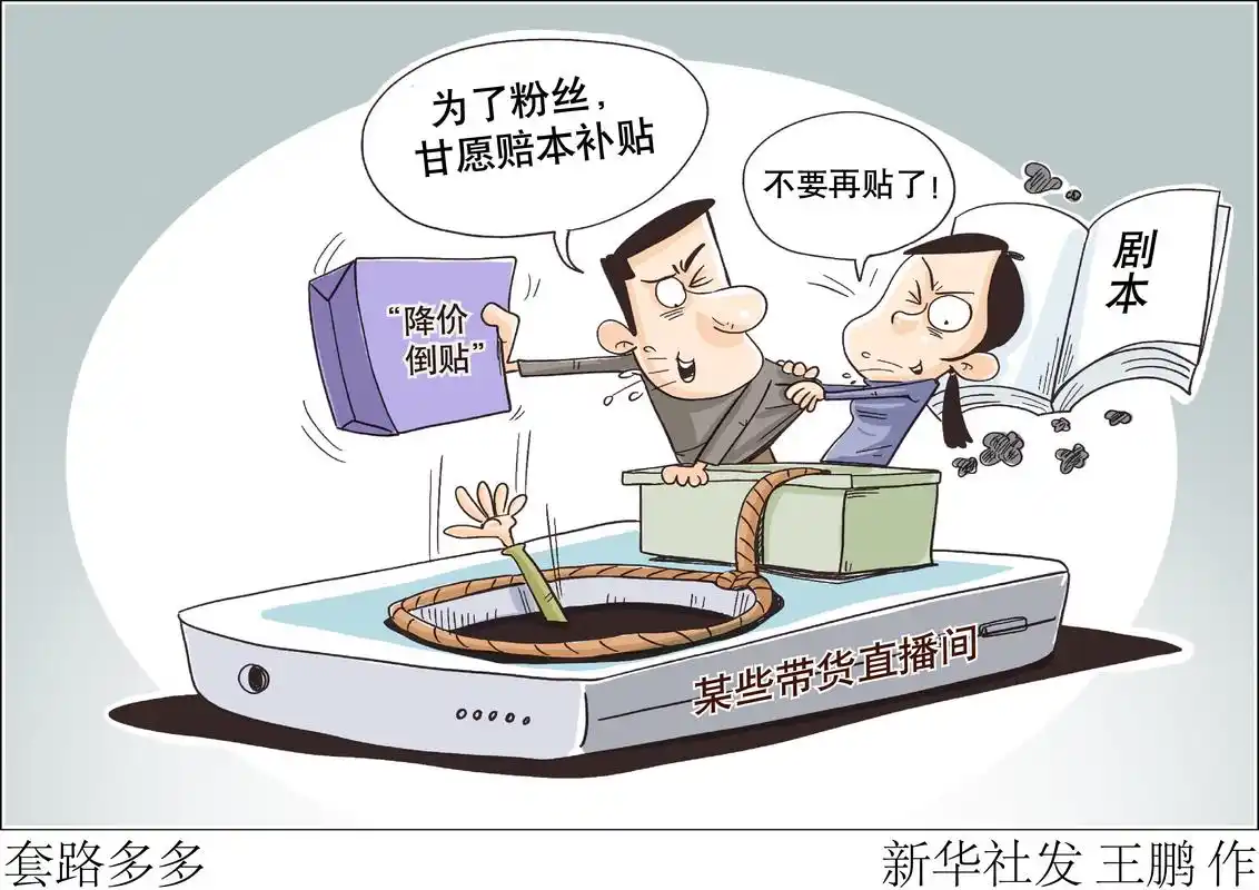 别让三无产品混进直播间