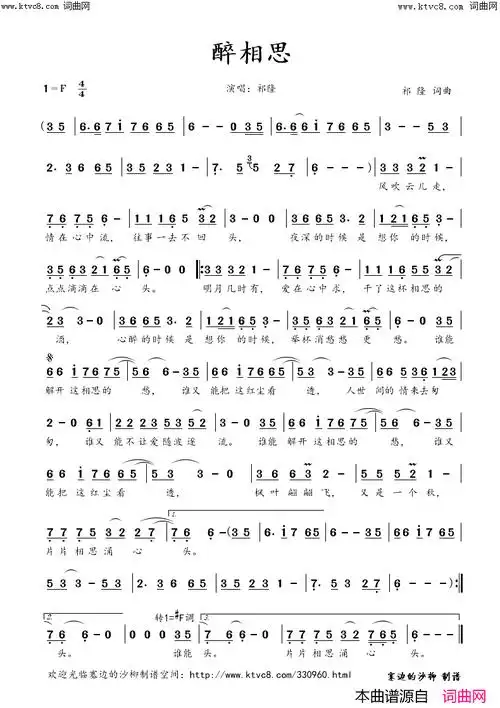 醉相思简谱-祁隆演唱-塞边的沙柳曲谱1