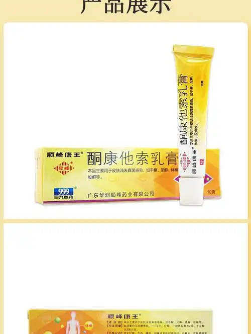 10g*1支/盒 外用皮肤浅表性感染手足体股癣癣酮康他索软膏药霜药膏
