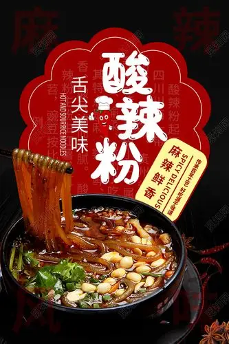 黑色背景创意中国美食酸辣粉宣传海报设计