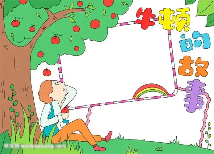 科学家牛顿的故事手抄报