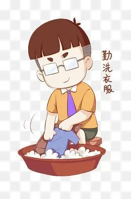 男孩子洗衣服简笔画