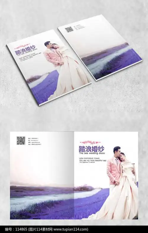 唯美浪漫婚纱画册封面