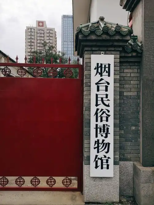 烟台免费景点  #天后行宫  #芝罘区景点愿一切像牌匾写的那样73