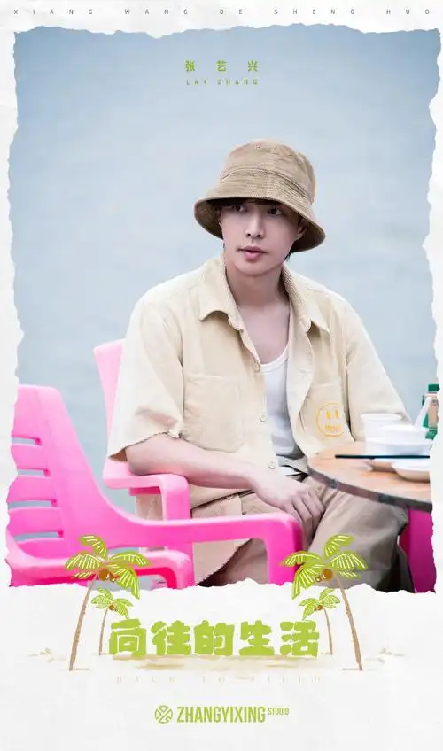 张艺兴《向往的生活6》再次"持证上岗" 驾驶拖拉机驰骋红薯地