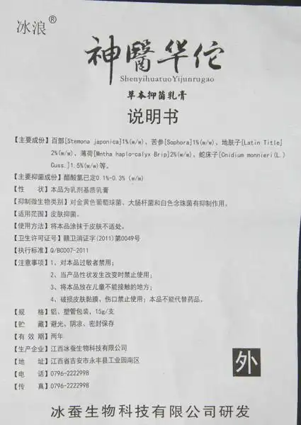 买2送1买5送3包邮冰浪神医华佗草本抑菌乳膏正品神医华佗膏15g/支