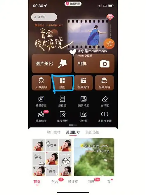 美图秀秀也有无缝拼图模式啦