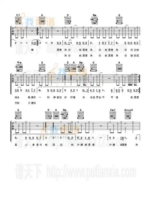 《我愿意》吉他谱