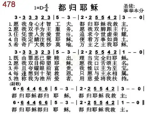 下载0478都归耶稣歌谱