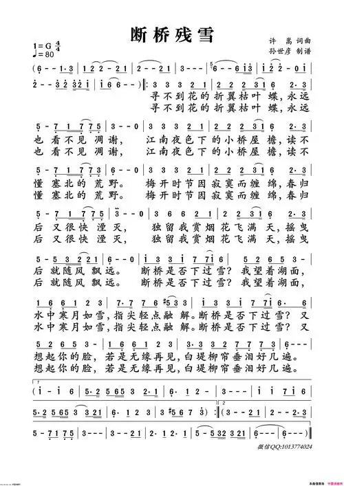 断桥残雪简谱-许嵩演唱-许嵩/许嵩词曲1