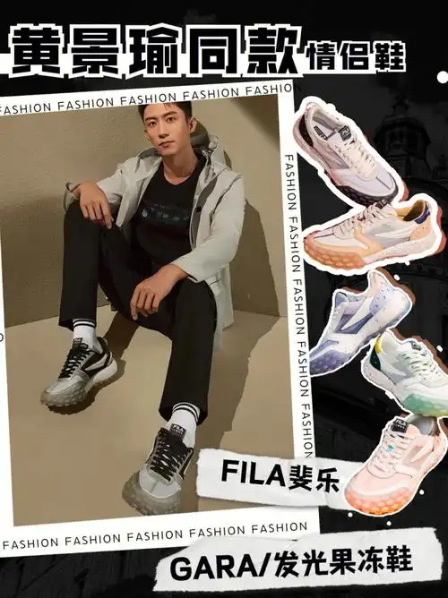 黄景瑜同款filagara情侣鞋