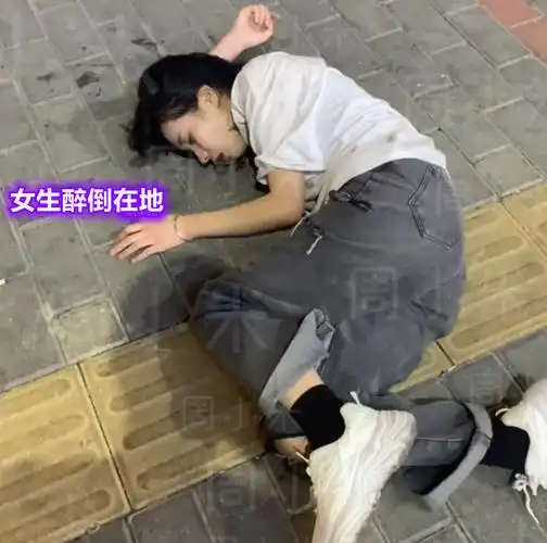 淑女形象全无!广东一女生喝醉后躺在路边,嘴角边口水流了一地