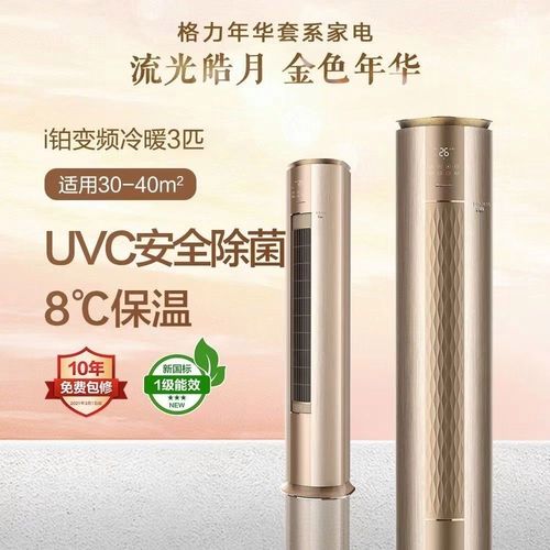 格力i铂1级2级变频2匹3匹新能效柜机空调wifi (50550)fnhaa-b1