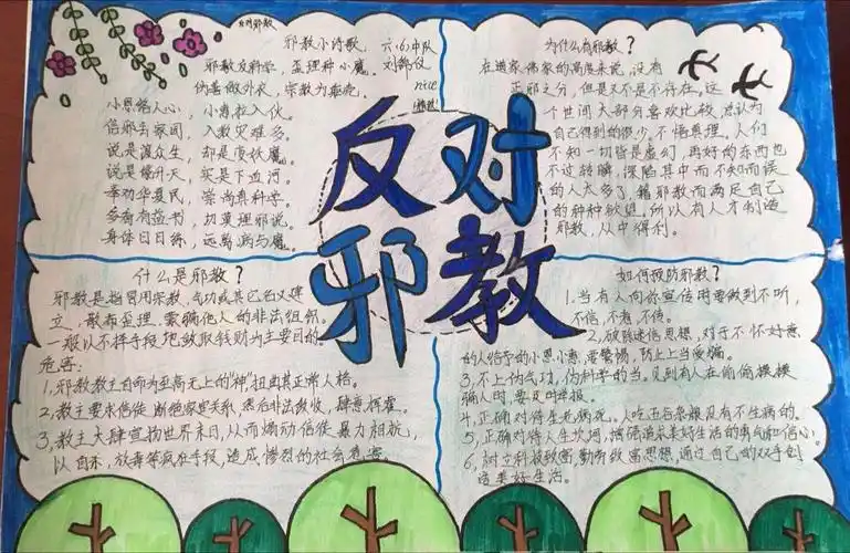 "崇尚科学 反对邪教"——2019年9月乌拉特前旗第一小学反邪教系列活动