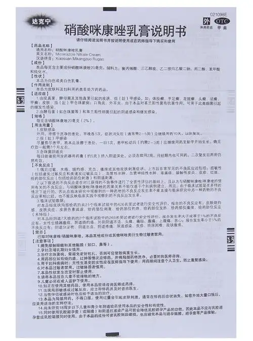 达克宁硝酸咪康唑乳膏20g手足癣手癣体股癣脚气止痒脱皮杀菌3盒装