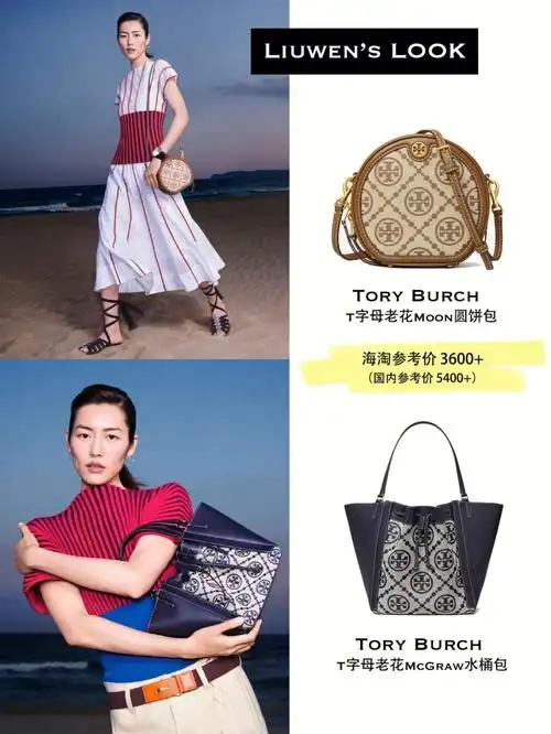 6折入手60刘雯同款toryburch2022春夏新包
