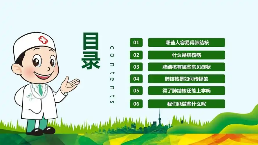 肺结核防治主题班会ppt模板_第3页