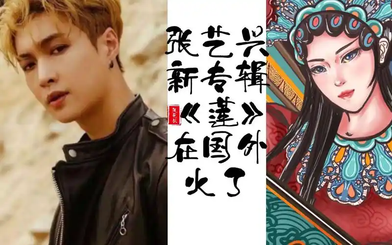 7分钟3000万张艺兴的新专辑莲为什么这么火