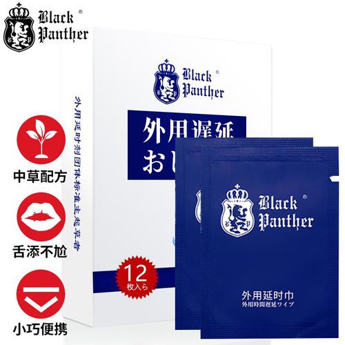black panther日本黑豹 延时湿巾 夫妻房事用品男用延迟湿巾成人情趣
