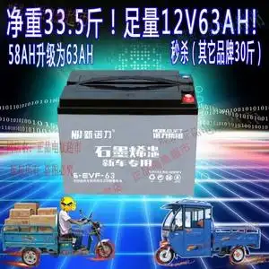 新诺力石墨烯电池12v24v48v60v45ah52ah58ah60ah63电动三轮车电瓶