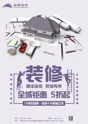 装修海报