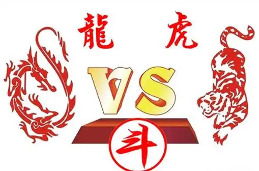 属虎的最忌婚配属相属龙属虎和属龙相配吗