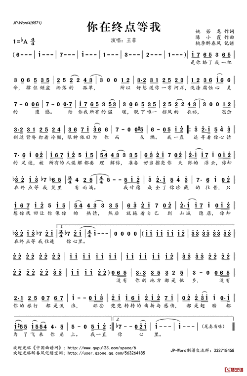67你在终点等我简谱(歌词)-王菲演唱-桃李醉春风记谱1
