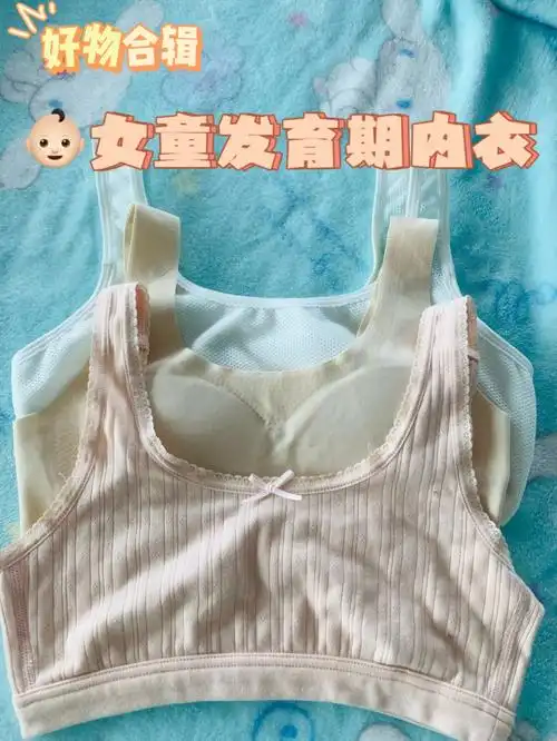 孩子的发育期内衣我推荐这几件