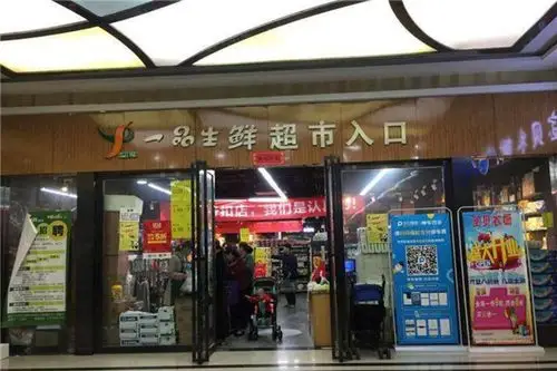 一品生鲜超市加盟多少钱