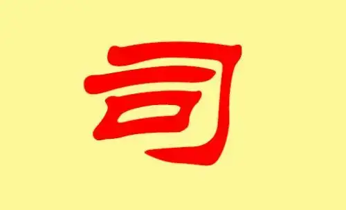 给丑时猪年出生的司姓女孩起名取什么名字好 猪年丑时女