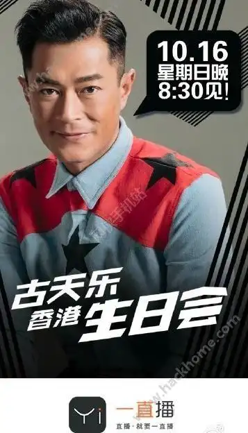 10月16日古天乐香港生日会直播视频完整版在线观看 v1.