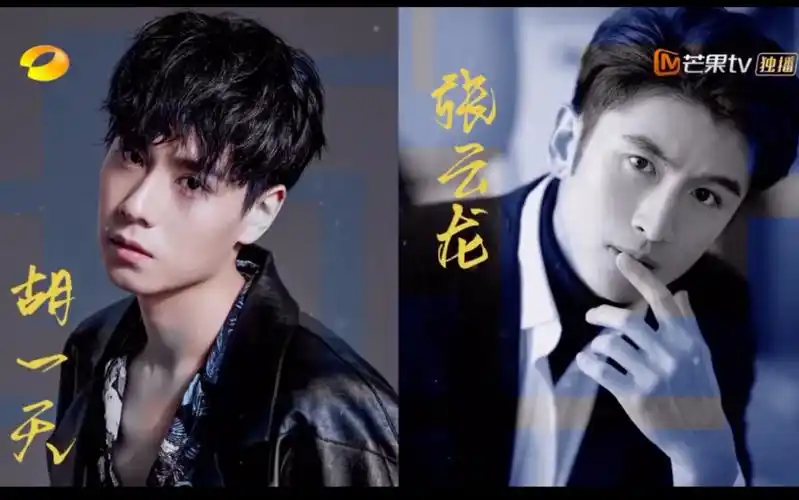 张云龙乄胡一天好友对彼此的第一印象