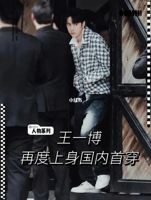 王一博今日身穿chanel 2023春夏预告系列,亮相2022 二三 "香奈儿