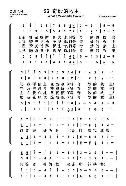 奇妙的救主 -四声部简谱