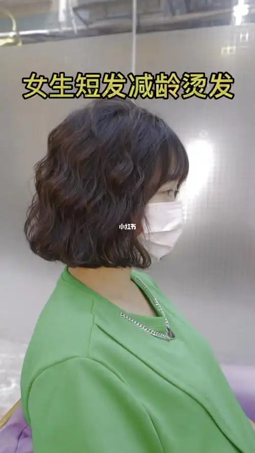 女生短发烫发
