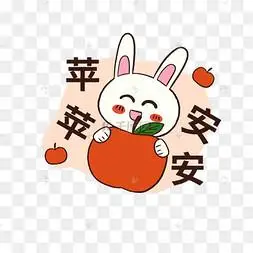 兔年兔子平平安安红苹果贴纸