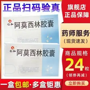 阿莫西林胶囊仁和