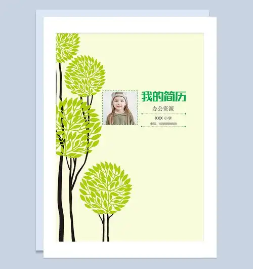 绿色清新简历封面小升初个人简历自荐信word模板