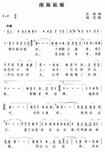 南海姑娘_简谱_歌谱_曲谱_吉他谱_五线谱