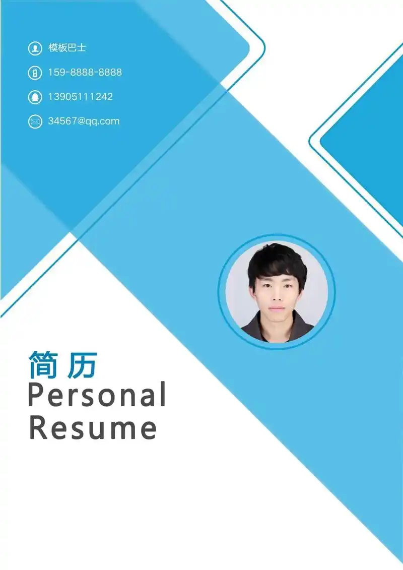 10款简约大气简历封面 - 抖音